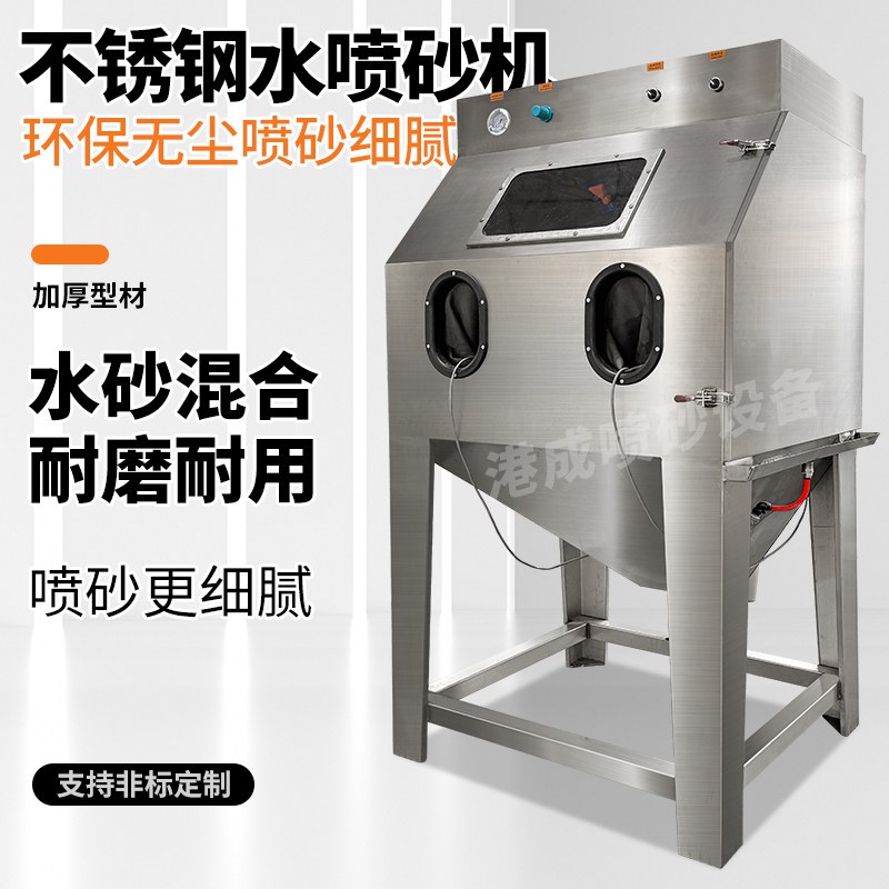 液体湿式喷砂机小型环保无尘水喷沙机汽车轮毂模具翻新除锈打砂机