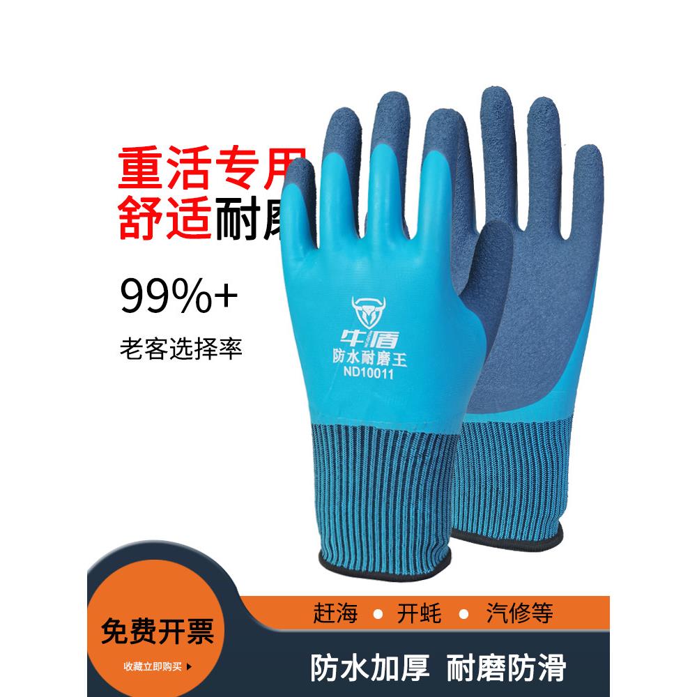 手套，劳保，耐磨，工地作业，增厚全胶乳，防水，杀鱼，开牡蛎，