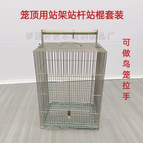 新品鸟笼顶专用不锈钢鸟站架站杆站棍大中小鹦鹉鸟笼用拉手可定做