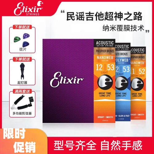 伊利克斯吉他弦民谣木吉他elixir琴弦正品美产磷铜黄铜电吉他全套
