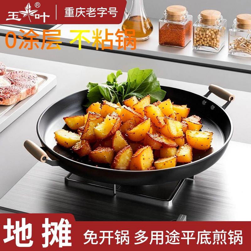 新品加厚商用级贵州特色大平底烙锅煎锅煎饼烙饼炸洋芋烤肉铁板锅