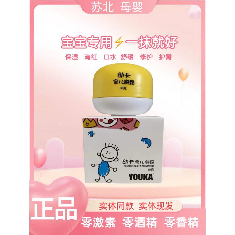 幼卡宝儿康霜口水膏新生婴儿护臀膏去痱止痒儿童护肤宝宝霜专用