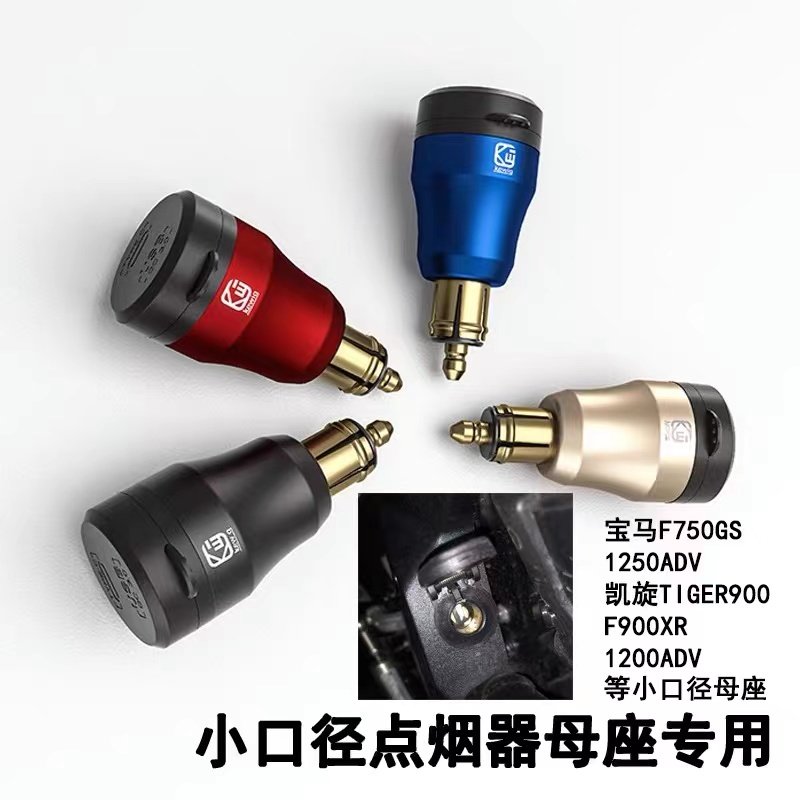 欧规宝马 凯旋摩托车载手机充电器usb充电接口点烟器母座转换插头