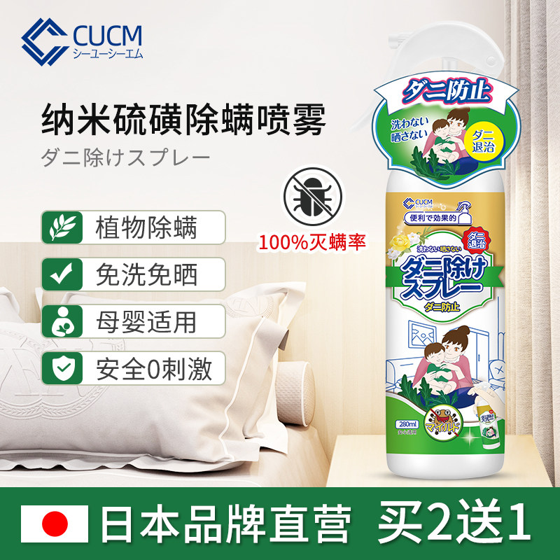 除螨喷雾剂去螨虫床上除螨家用硫磺除菌杀螨虫被子免洗去螨虫克星,居家日用,除螨喷雾,淘宝优惠券,粉丝福利购,淘宝优惠卷
