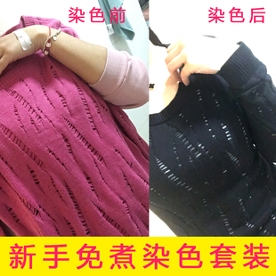 84修复染色剂衣服染料免煮纯黑色染料翻新免煮染衣服不褪色不掉色