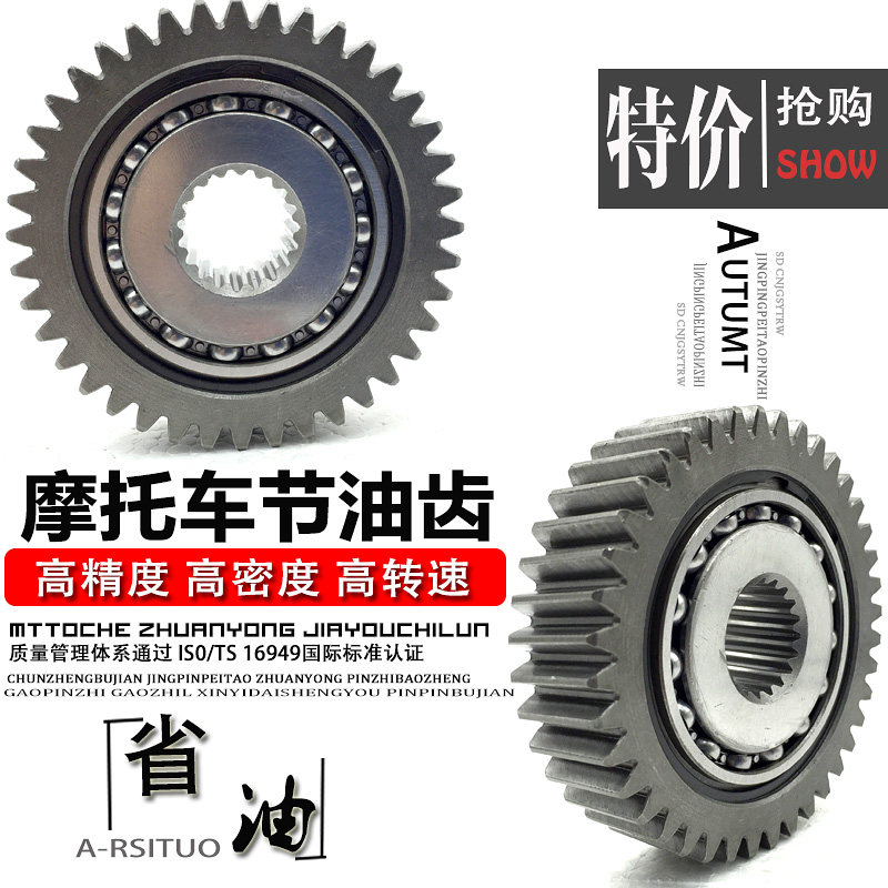 正厂GY6 50 125 150踏板摩托车改装滑行齿轮节油齿轮节油器省油器
