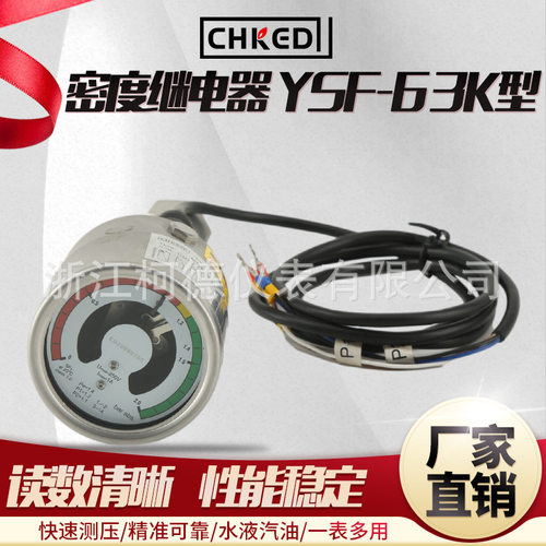 柯德YSF-63K密度继电器