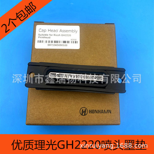 理光GH2220喷头墨垫小理光RIOCH打印机墨栈帽深思想UV机清洗墨芯