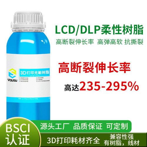 优塑LCD光固化柔性光敏树脂