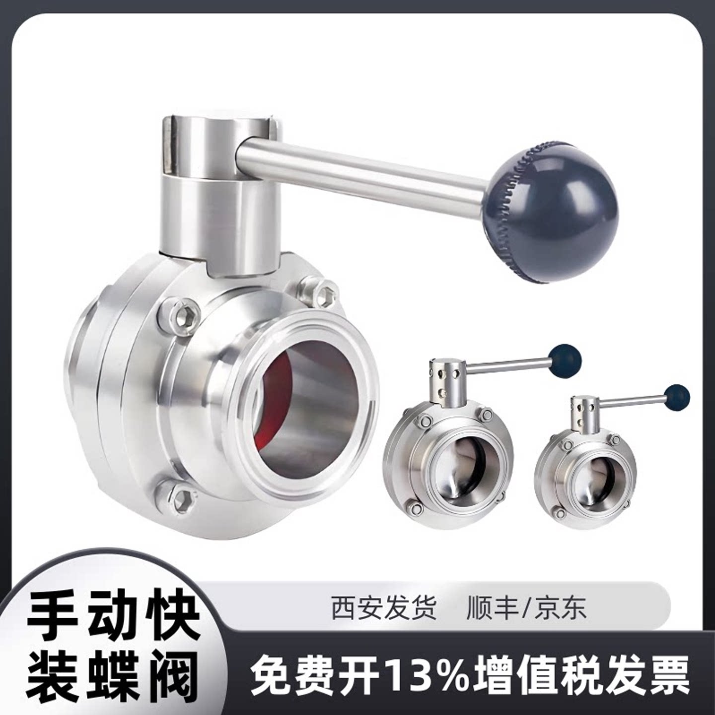 卫生级手动快装蝶阀 手动蝶阀 快装蝶阀 现货 手动开关阀