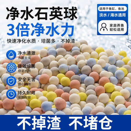 五色石英球滤材鱼缸海水淡水通用