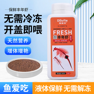保鲜丰年虾成虫饵料小型鱼饲料孔雀灯鱼七彩燕鱼热带鱼粮幼鱼鱼食