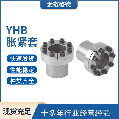供应YHB胀紧套太敬格德免键涨紧轴套胀紧连结套SWLE100型胀紧套