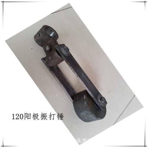 厂家大量生产供应 阴阳极振打锤 以及各种电除尘配件 物质价廉