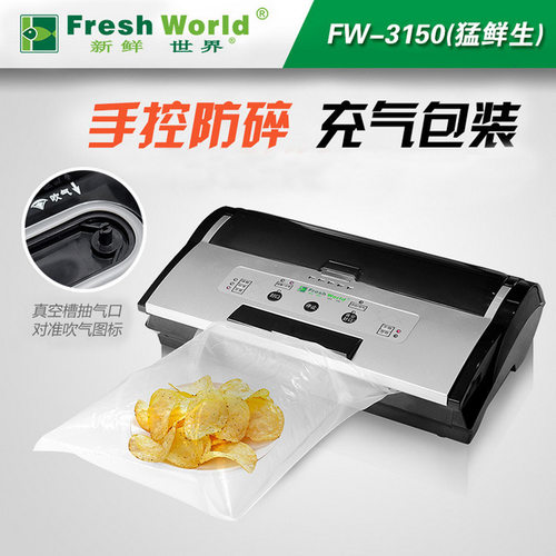 新鲜世界小型食品真空包装机外抽全自动商用真空机猛鲜生干湿两用