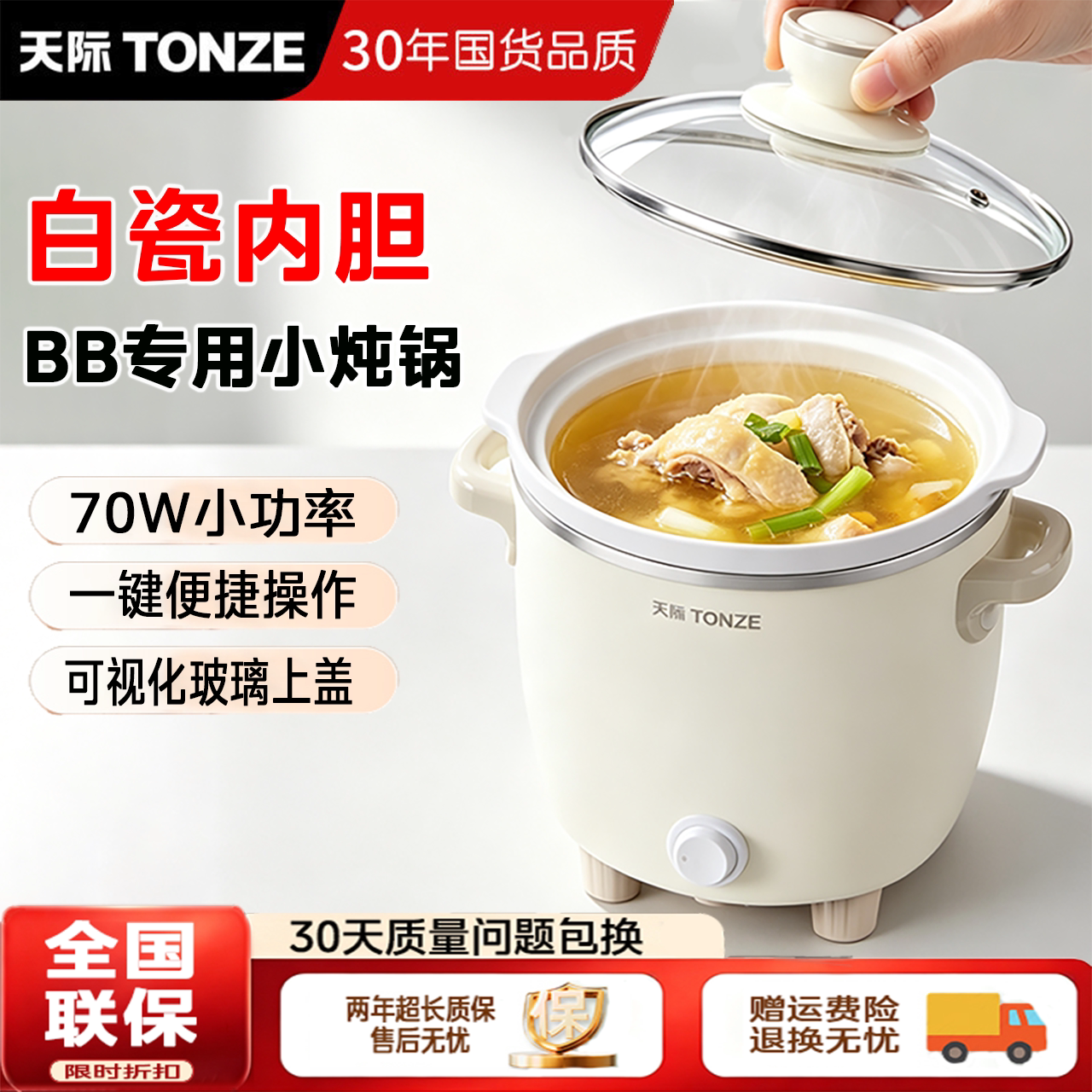 天际迷你小功率电炖锅图片
