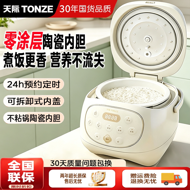 天际电饭煲陶瓷内胆无涂层不粘锅
