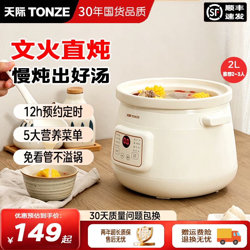 天际电炖锅陶瓷煲汤炖汤神器家用全自动多功能宝宝辅食专用炖盅