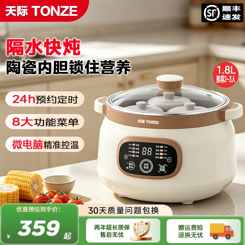 天际隔水炖锅炖盅家用电炖锅