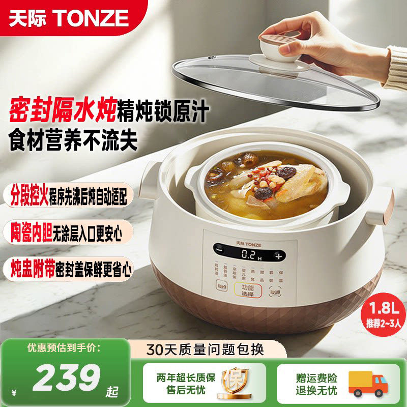 天际1.8L隔水炖盅煲汤炖燕窝辅食