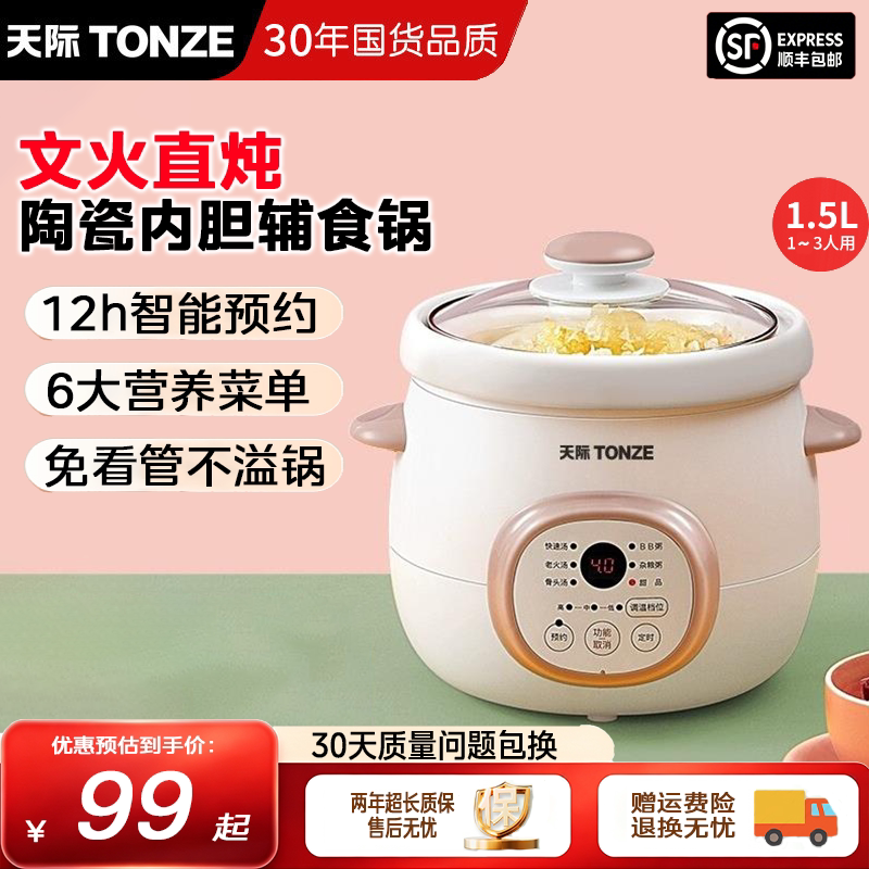 天际电炖锅陶瓷内胆多功能煮粥婴儿宝宝辅食锅新款预约定时功能