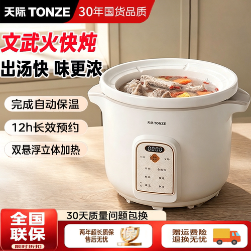 天际陶瓷全自动电炖锅3-5L