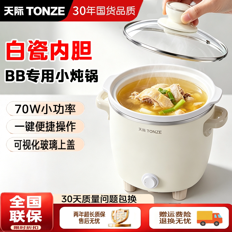 天际迷你小功率电炖锅