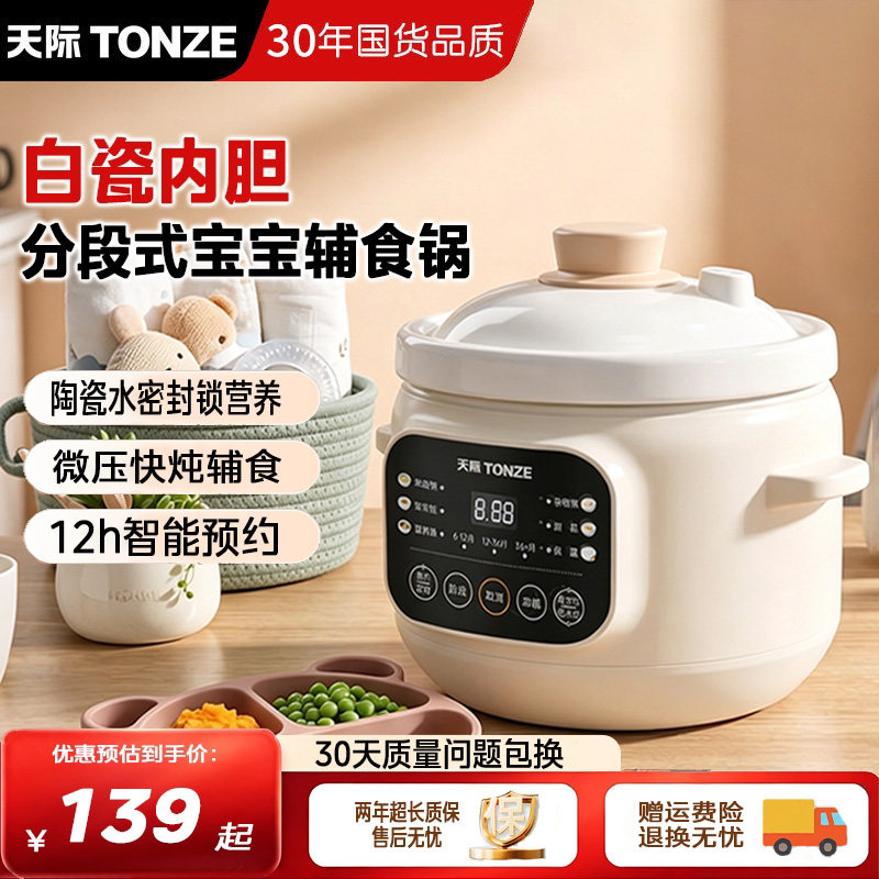 天际微压电炖锅煮粥1.5升BB煲全自动婴儿辅食锅电炖锅白瓷内胆