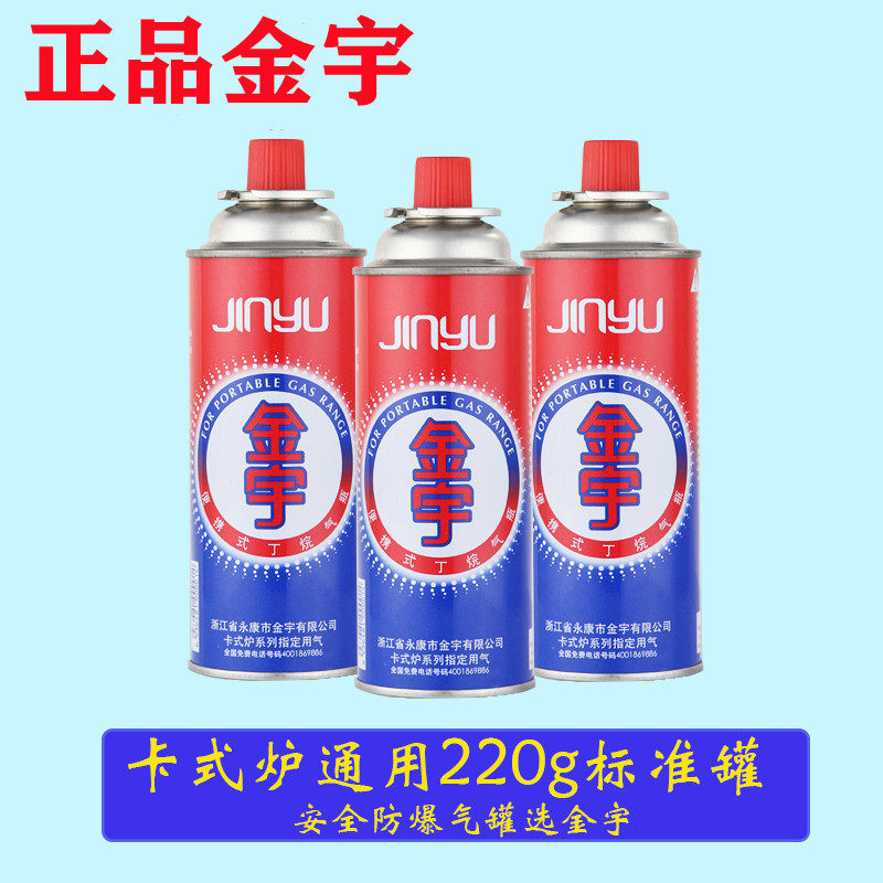 金宇卡式炉气罐户外液化气瓶卡式炉丁烷气瓦斯防爆便携式火锅220g图片