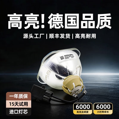 适用于爱普生投影机灯泡