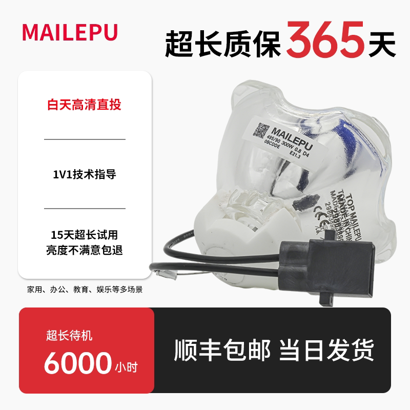 麦乐普适用于松下投影机灯泡PT-SLX60C SLW63C SLX65C SLZ67C SLX70C SLW73C SLX80C EX600UL EX600U