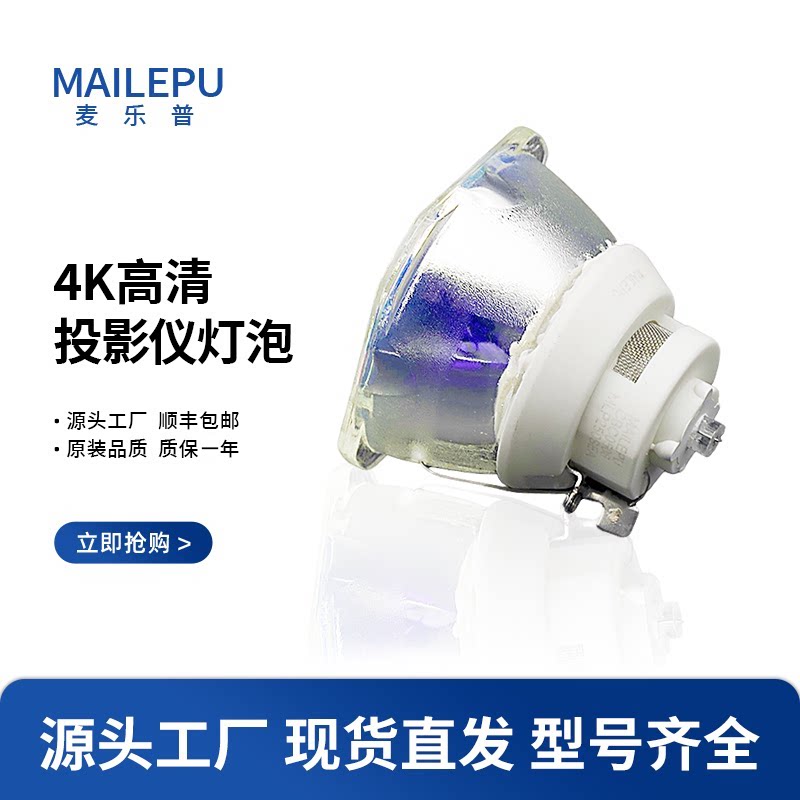 原装正品麦乐普适用EPSON爱普生CH-TW6200/6300/6600/6700/6800/7000/7100 ELPLP85 ELPLP95投影仪灯泡