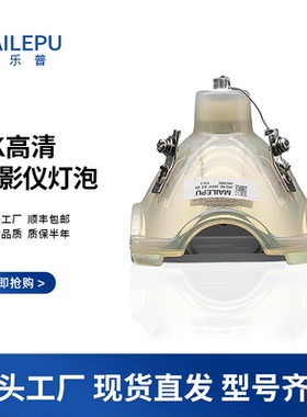 原装麦乐普适用SONY索尼VPL-HW15VPL-HW20VPL-HW20A/VW70/VW80/VW85VPL-VW90VPL-VW90ES/VWPRO1投影仪灯泡
