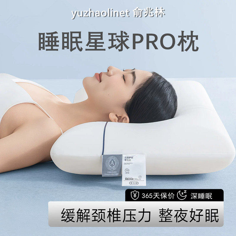 俞兆林星球Pro枕酒店专用护颈椎助睡眠侧睡记忆棉枕头慢回弹枕芯