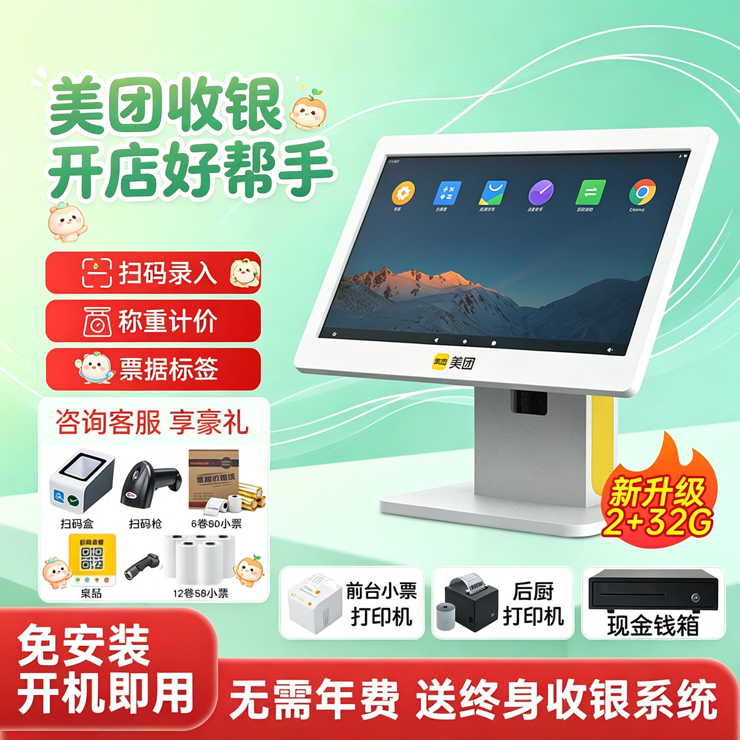 美团收银机触摸屏扫码点餐外卖接单 收银系统餐饮便利店奶茶店水果店熟食店服装店 称重商用带库存系统