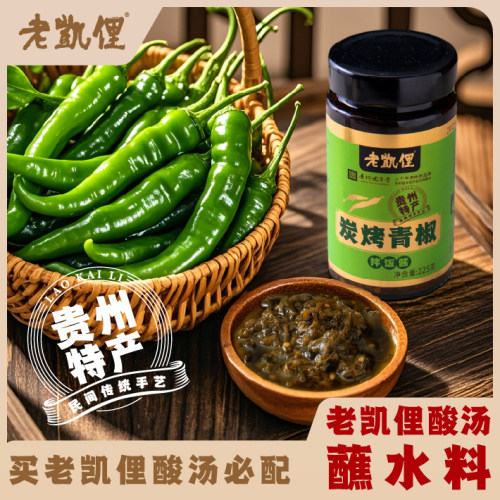 贵州老凯俚炭烤青椒烧椒酱正宗酸汤火锅蘸水皮蛋烧椒拌饭酱225g