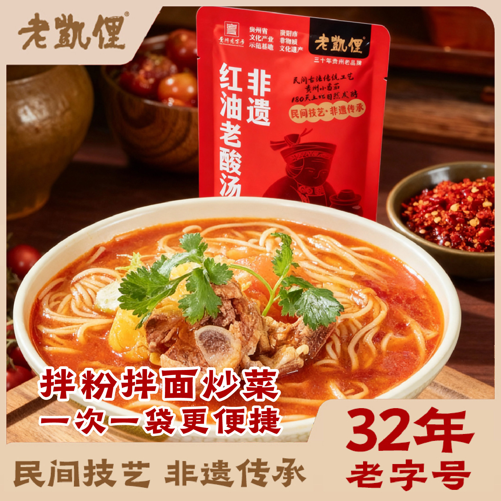 贵州酸汤底料贵州老凯俚酸汤火锅底料小包锅底非遗红油酸汤鱼肥牛
