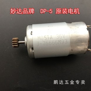 电动螺丝刀起子 中铭乐牛妙达 5电批 801电批电机马达 螺丝批