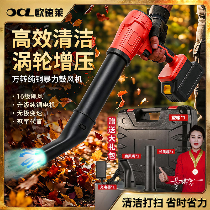 欧德莱纯铜无刷电机鼓风机大功率除尘清洁庭院工业暴风强力吹风机