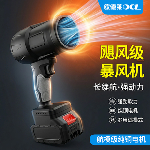 欧德莱无刷鼓风机大功率强力吹风拍摄扫除吹雪工业暴风强力吹风机