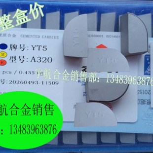 正宗株洲硬质合金刀头YG6 YG8 YT14 YT15 YT5 YW1 YW2 A320 A320Z