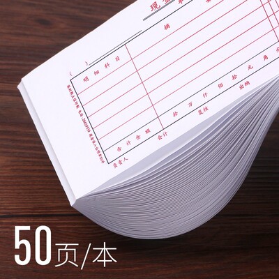 10本现金收入证明单支出凭单通用支出支付证明单付款帐借支凭证单