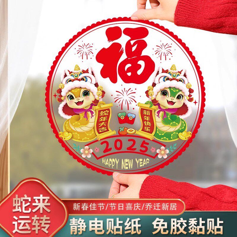 静电玻璃贴膜窗户贴纸窗纸2025新年贴春节用品福字新款元旦过年贴