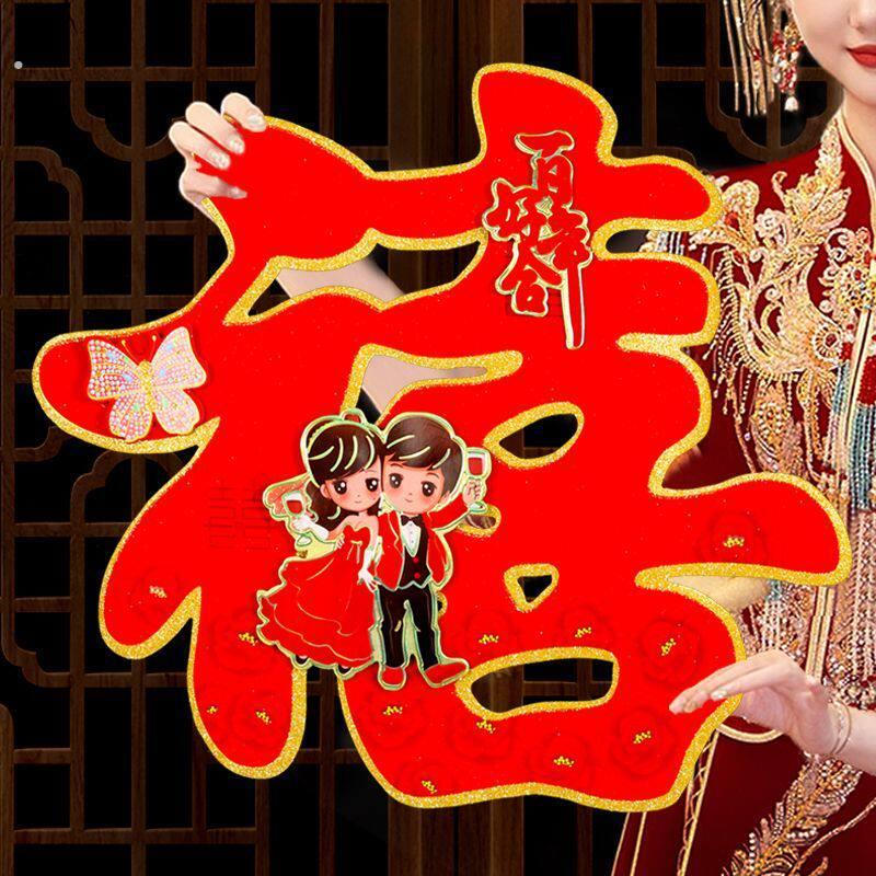 单喜字女方结婚喜字贴婚房布置装饰嫁女儿植绒立体贴纸小区大门禧