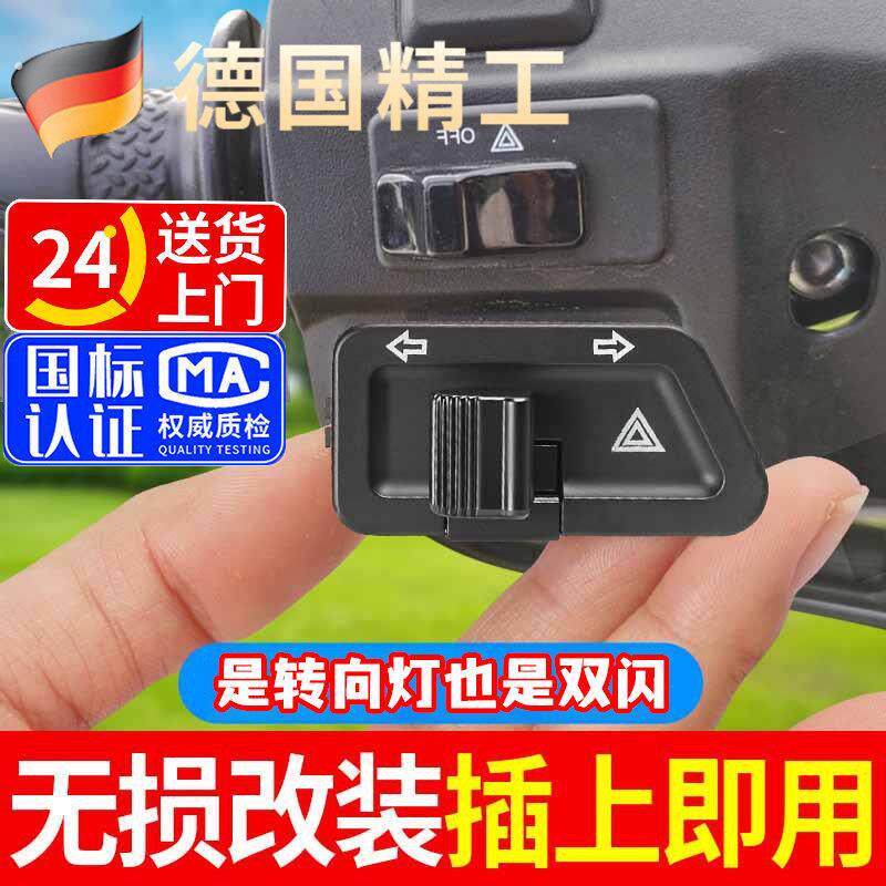 【改装双闪】电动车转向灯双闪一体开关改装摩托车爆闪警示灯按钮