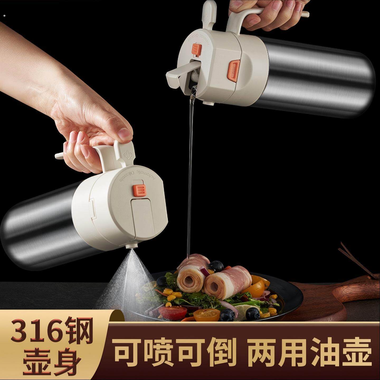 316不锈钢油壶二合一家用厨房雾化细腻控油喷倒壶大口径喷油瓶子