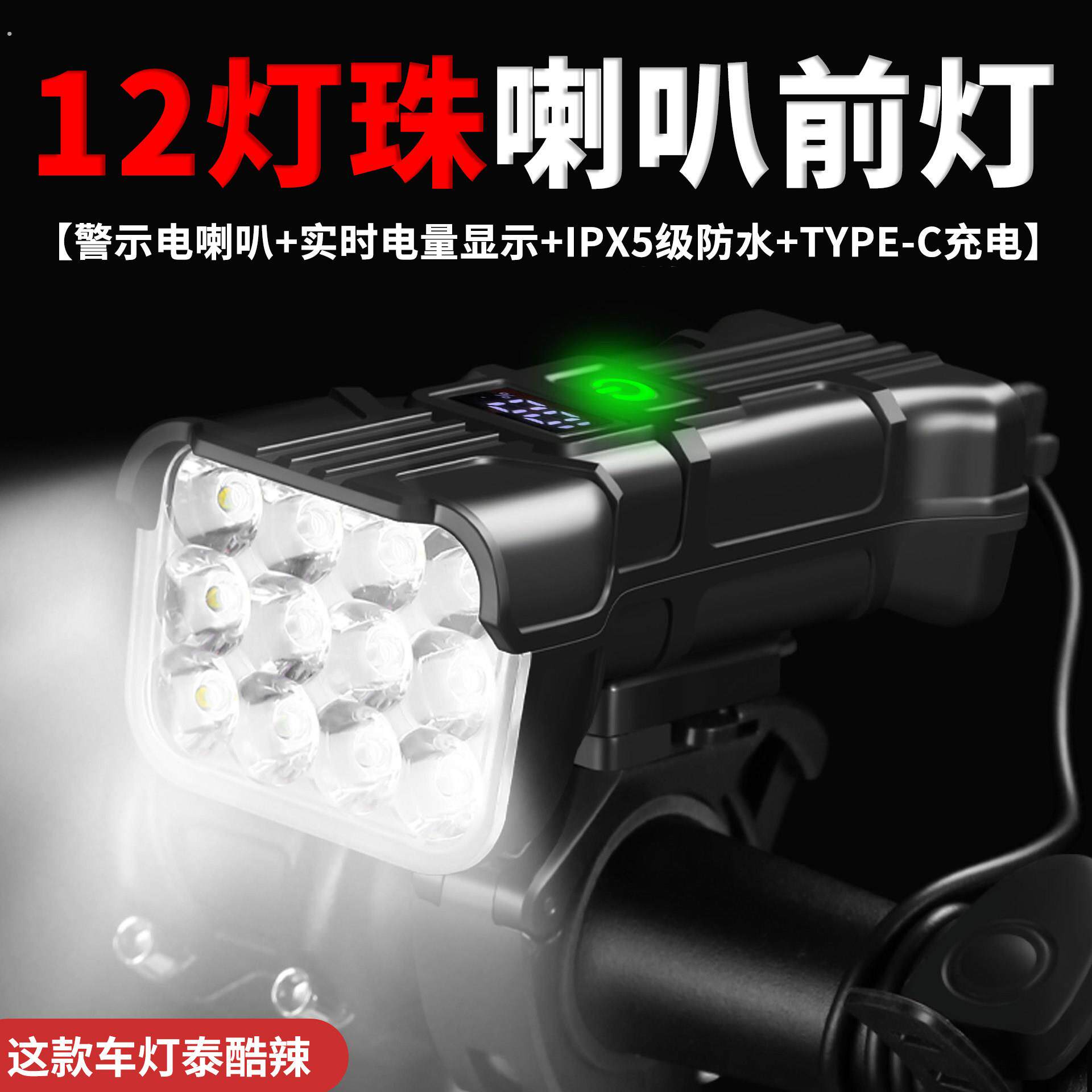 自行车强光夜骑灯夜间骑行手电筒超亮山地单车前灯线控喇叭照明灯