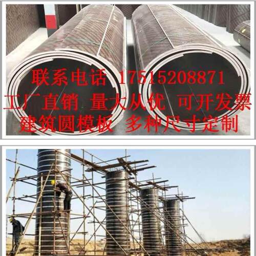 木工板污水井浇筑水泥建筑圆模板防水工地圆柱木模板定型耐磨工程