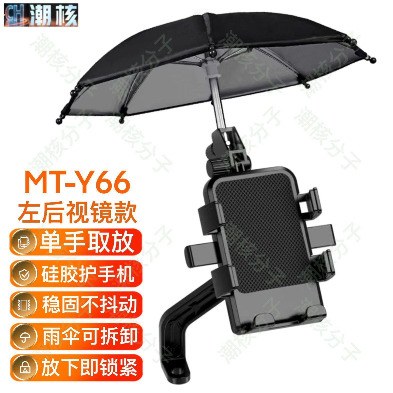 防雨手机支架防暴雨右侧装手机支架摩托车导航手机架外卖骑手专用