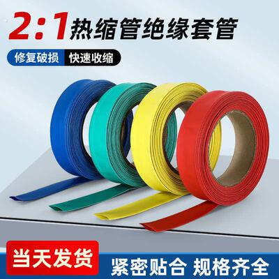 热缩管绝缘套管大口径热收缩管电工接线电线保护套加厚防水热塑管